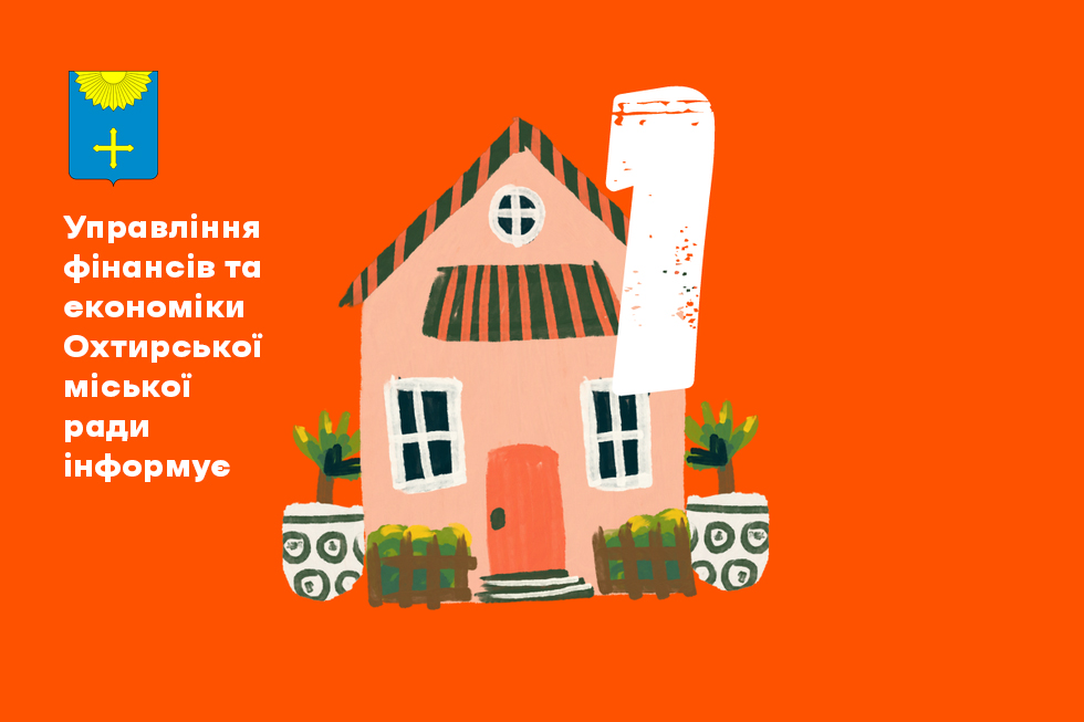 До уваги фізичних осіб, що мають у власності нерухоме майно та надають його в оренду!
