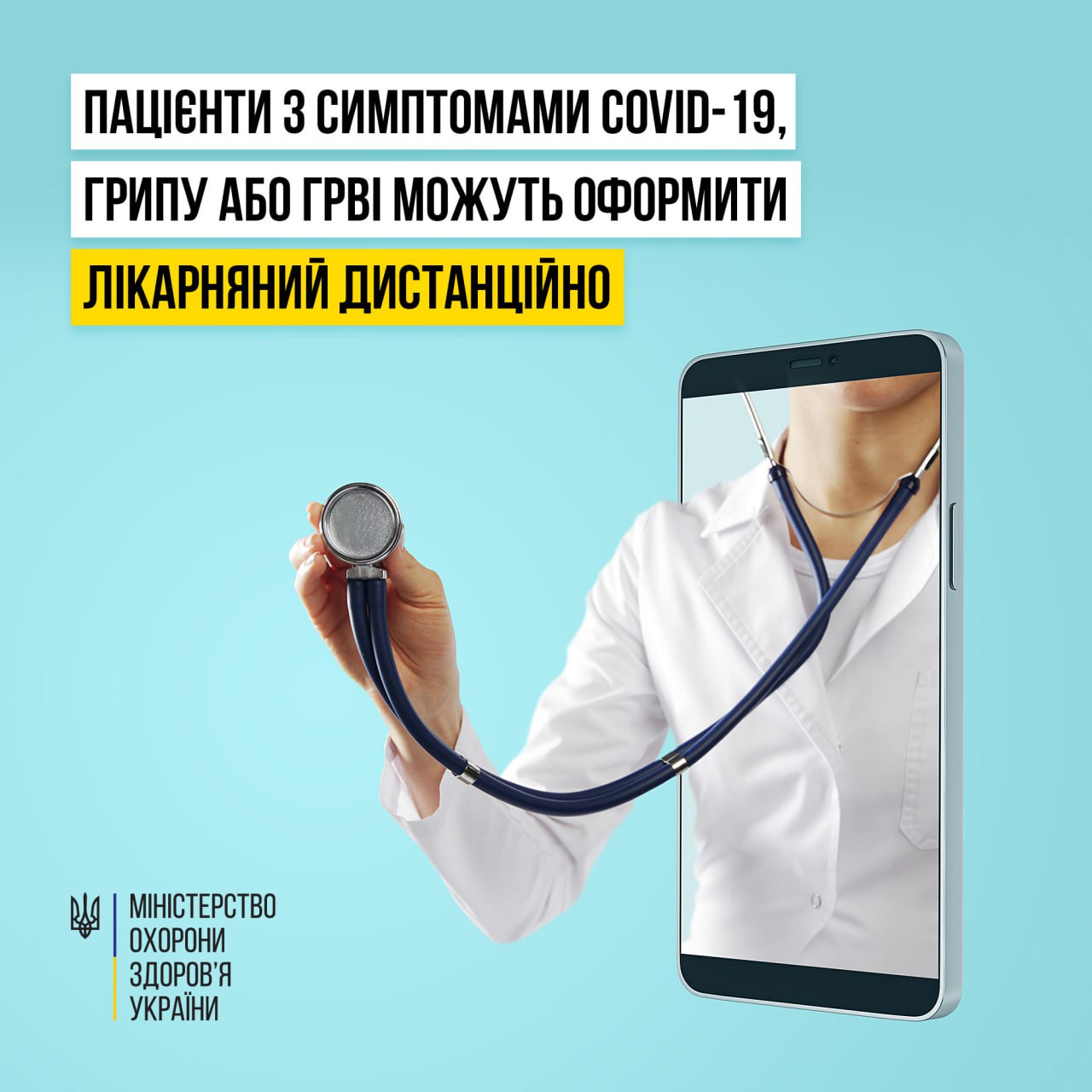 Дистанційне оформлення лікарняного