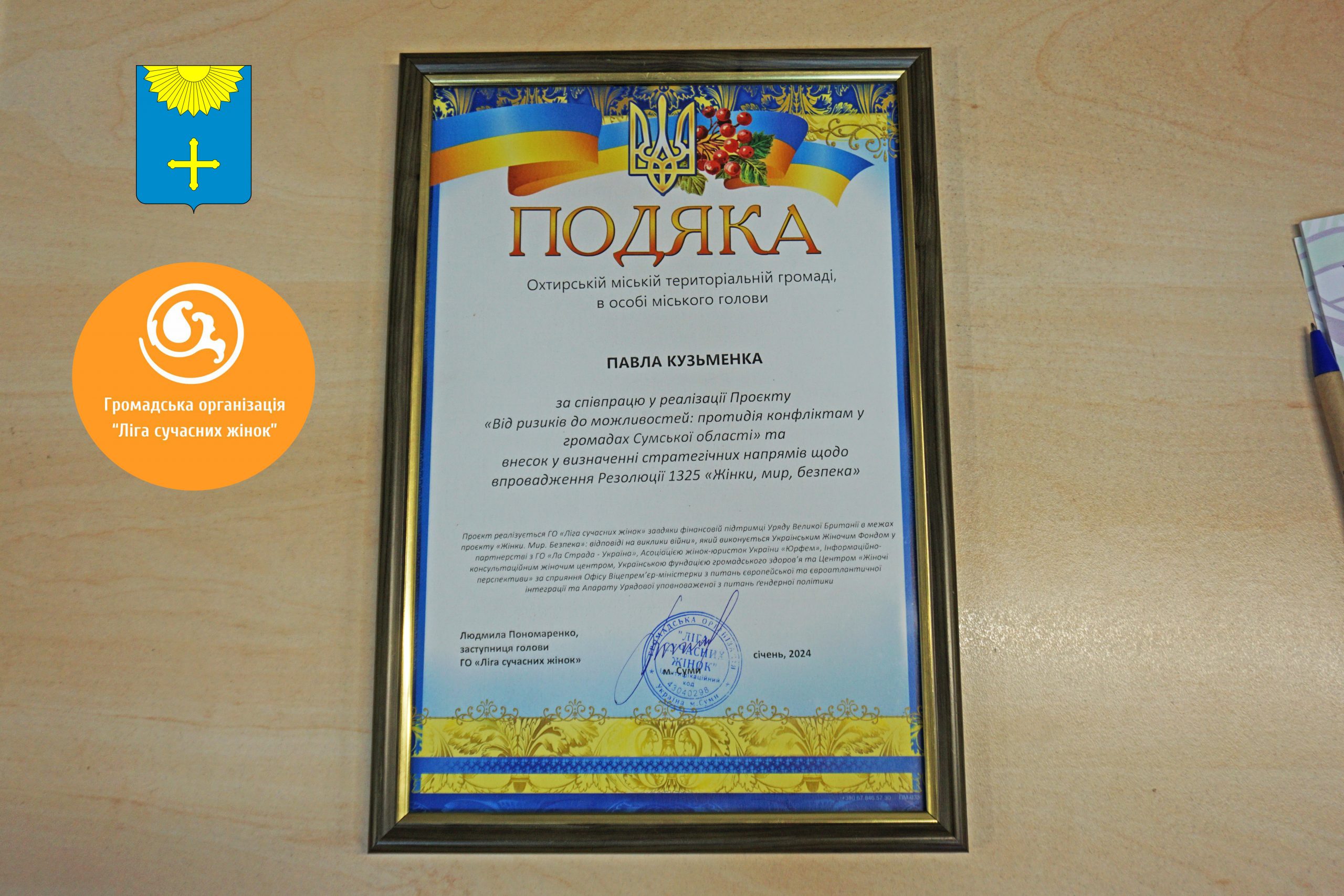 “ЖІНКИ, МИР, БЕЗПЕКА”: ОХТИРСЬКА ГРОМАДА РЕАЛІЗУЄ ТА ВПРОВАДЖУЄ ПРОЕКТИ ЄВРОПЕЙСЬКОГО РІВНЯ