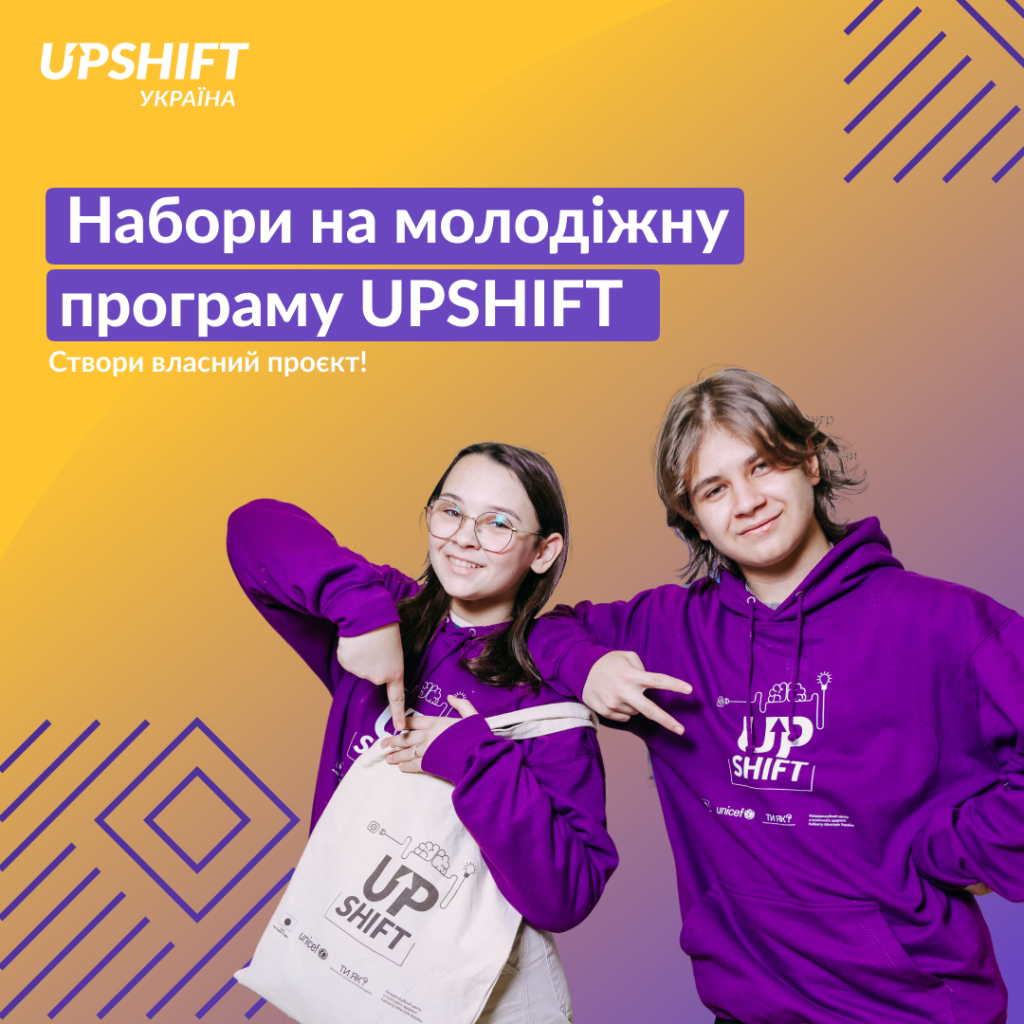 Можливість для молоді створити власний проєкт з підтримкою ментора