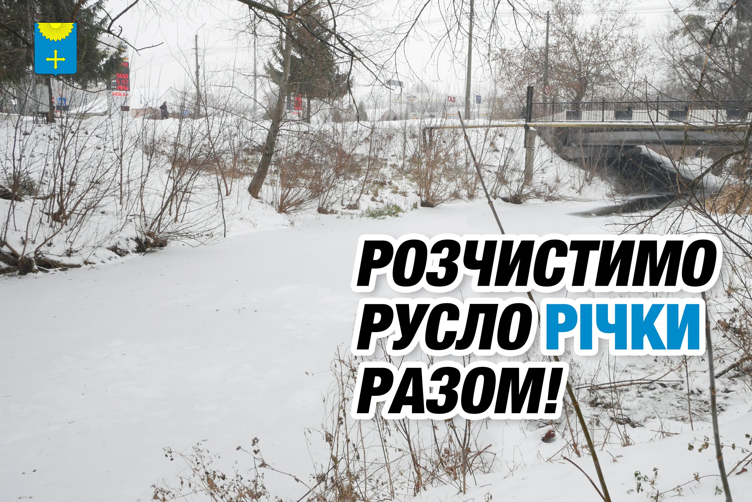 РІЧКОВА ТОЛОКА В ОХТИРЦІ