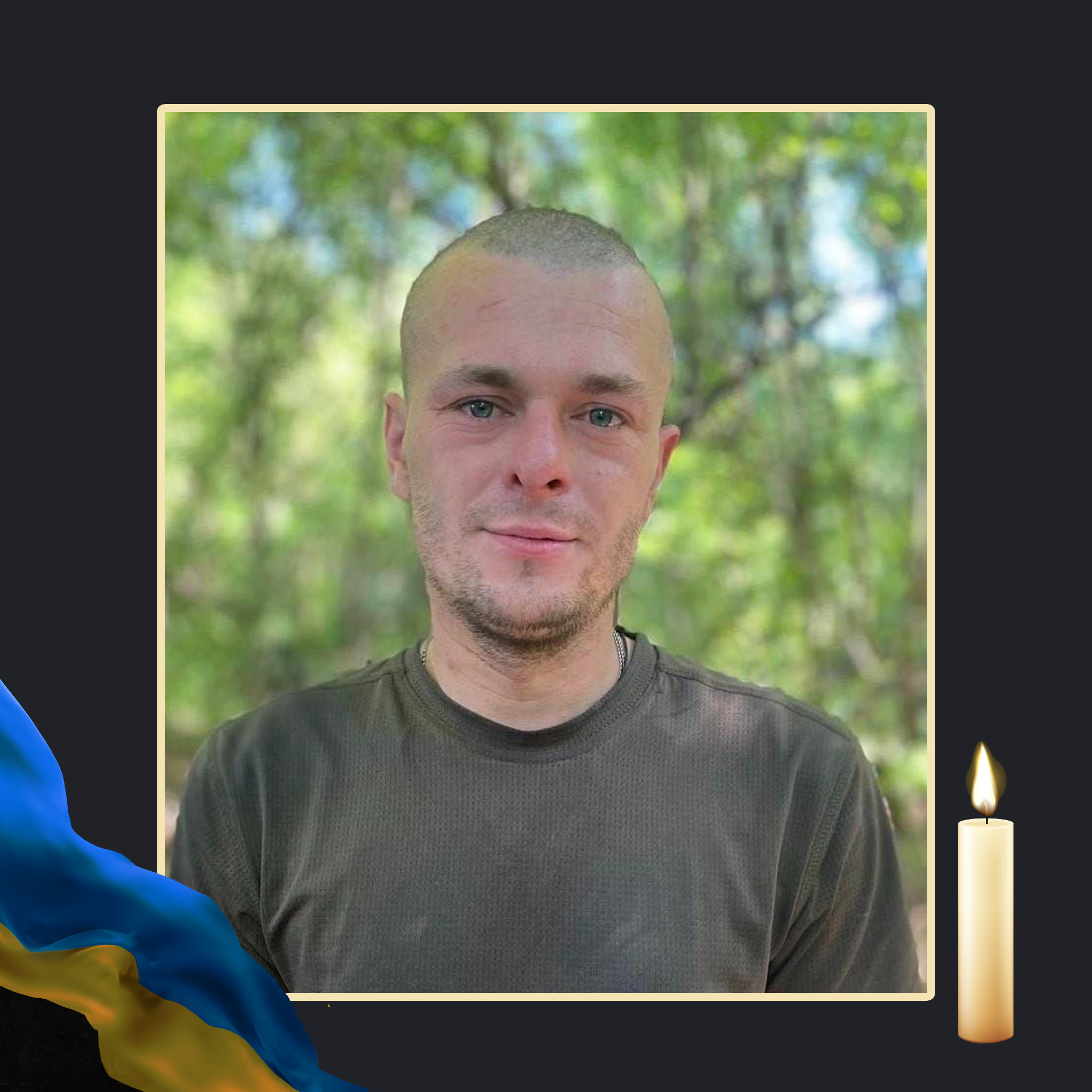 ПАВЛО ХРАМЦОВ ЗАГИНУВ НА ВІЙНІ ЗА УКРАЇНУ