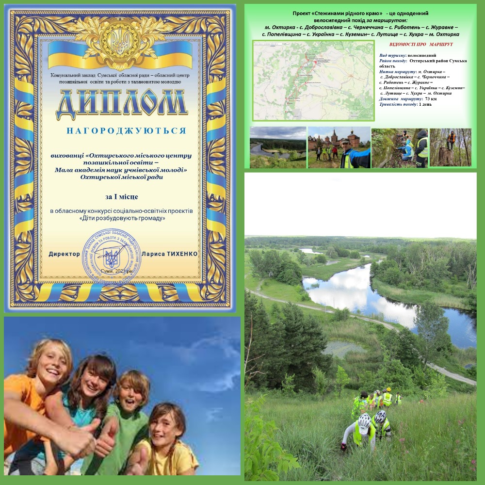 Підведено підсумки обласного конкурсу соціально-освітніх проєктів «Діти розбудовують громаду»