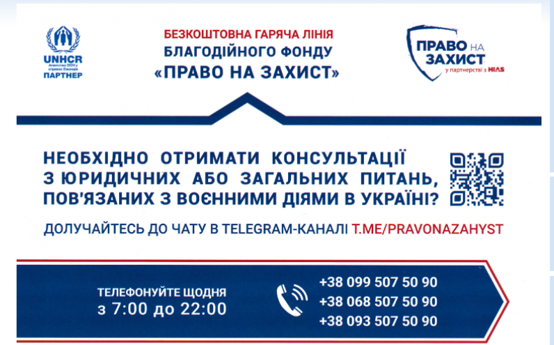 Фахівці “Право на захист” працюють в Охтирці