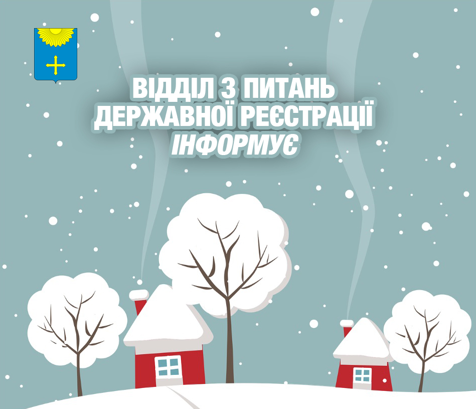 Актуалізація відомостей стосовно реєстрації місця проживання