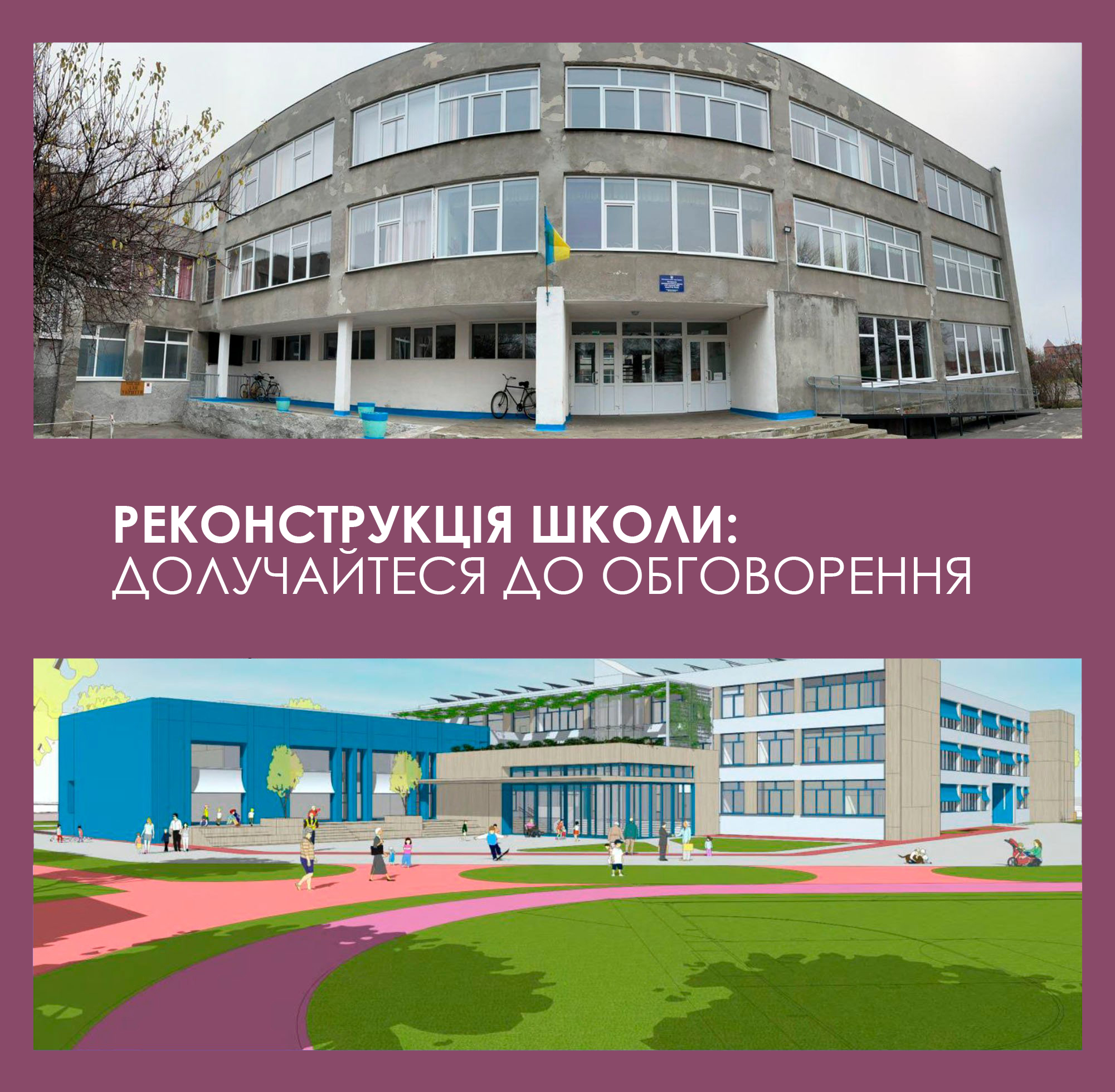 ГРОМАДСЬКЕ ОБГОВОРЕННЯ ІНФРАСТРУКТУРНОГО ПРОЄКТУ