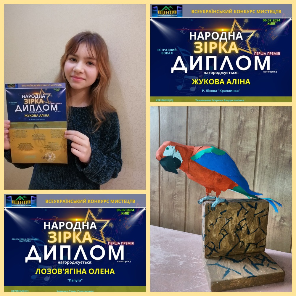 Перемоги у Всеукраїнському конкурсі мистецтв «Народна зірка»