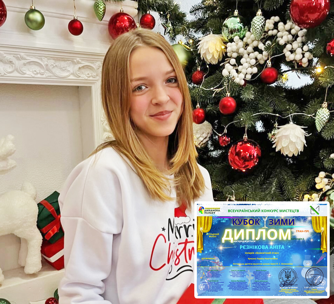 АНІТА РЄЗНІКОВА ОТРИМАЛА ГРАН-ПРІ ВСЕУКРАЇНСЬКОГО КОНКУРСУ