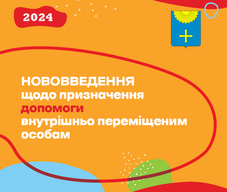 З 1 березня в Україні запрацюють нові правила допомоги внутрішньо переміщеним особам