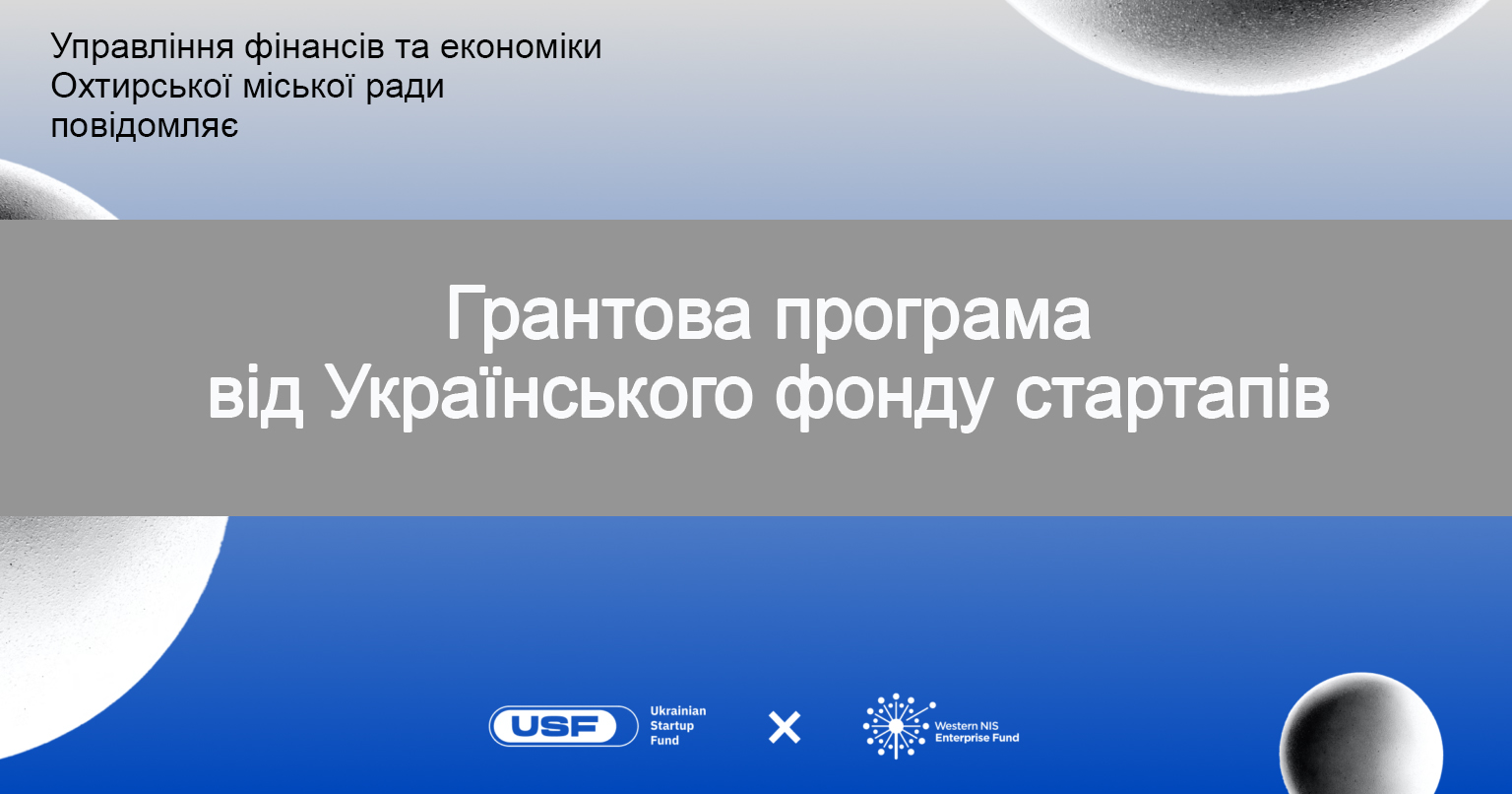 Грантова підтримка українських технологічних компаній
