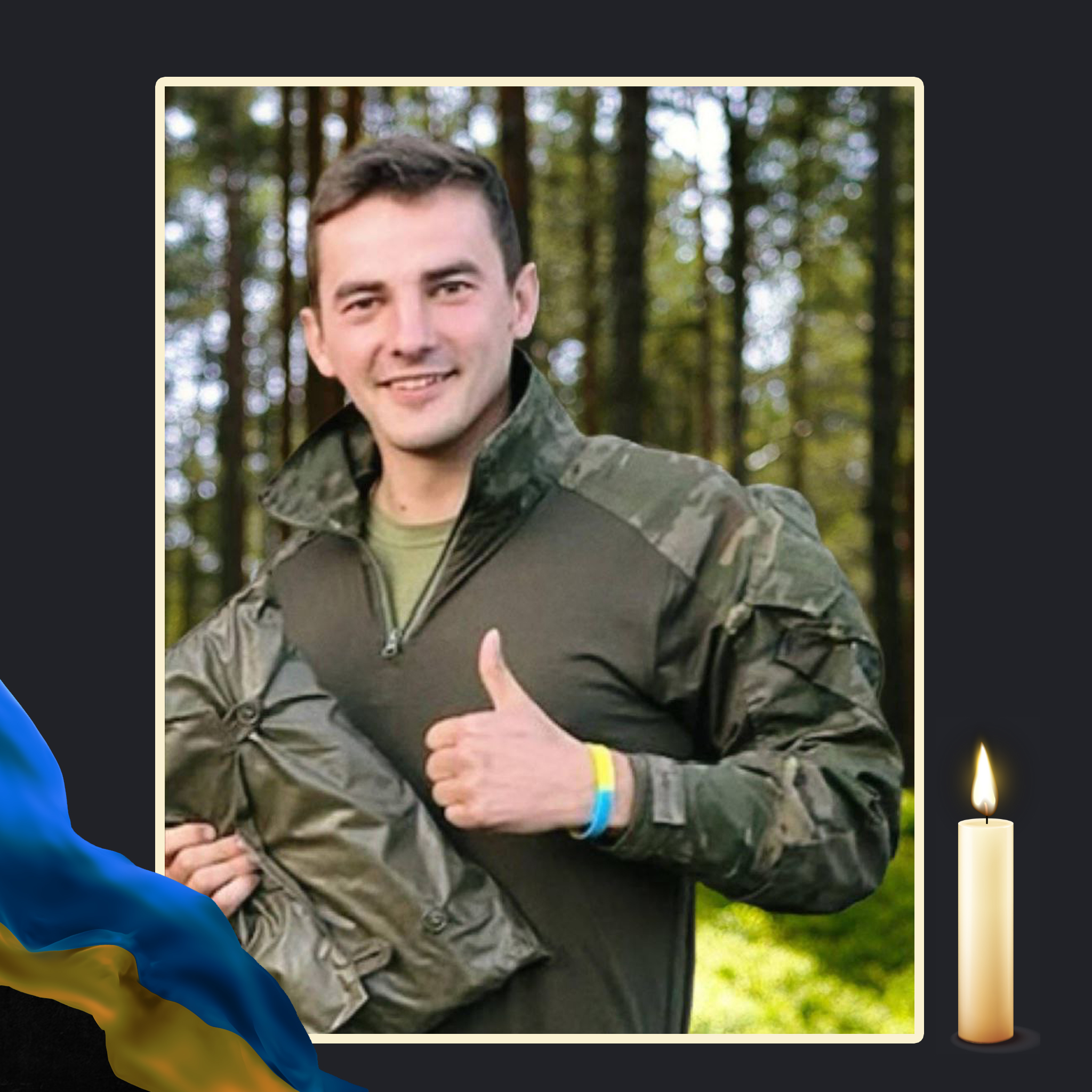 НА ВІЙНІ ЗА УКРАЇНУ ЗАГИНУВ ВЛАДИСЛАВ МАСЛО