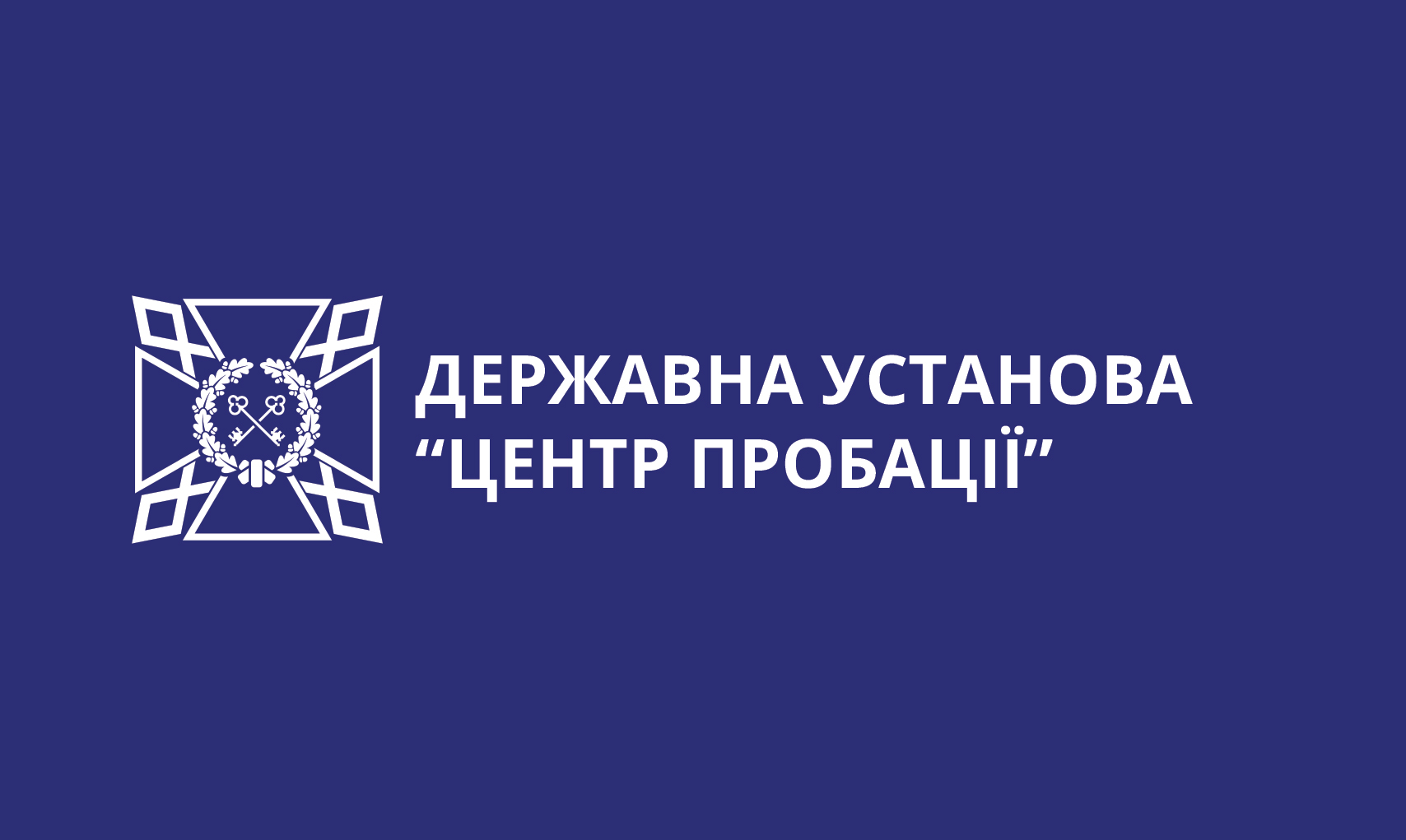Результати службової діяльності філії Державної установи «Центр пробації» в Сумській області та її структурних підрозділів за 2023 рік