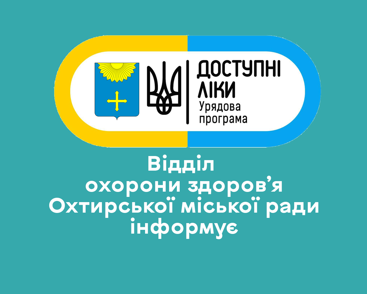 ПРО ЗАБЕЗПЕЧЕННЯ ПІЛЬГОВОЇ КАТЕГОРІЇ ГРОМАДЯН ЛІКАМИ НА БЕЗОПЛАТНІЙ ОСНОВІ