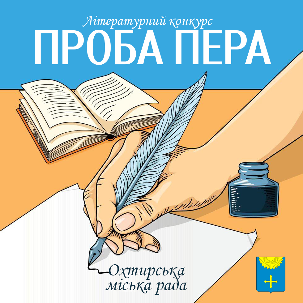 ПРОБА ПЕРА