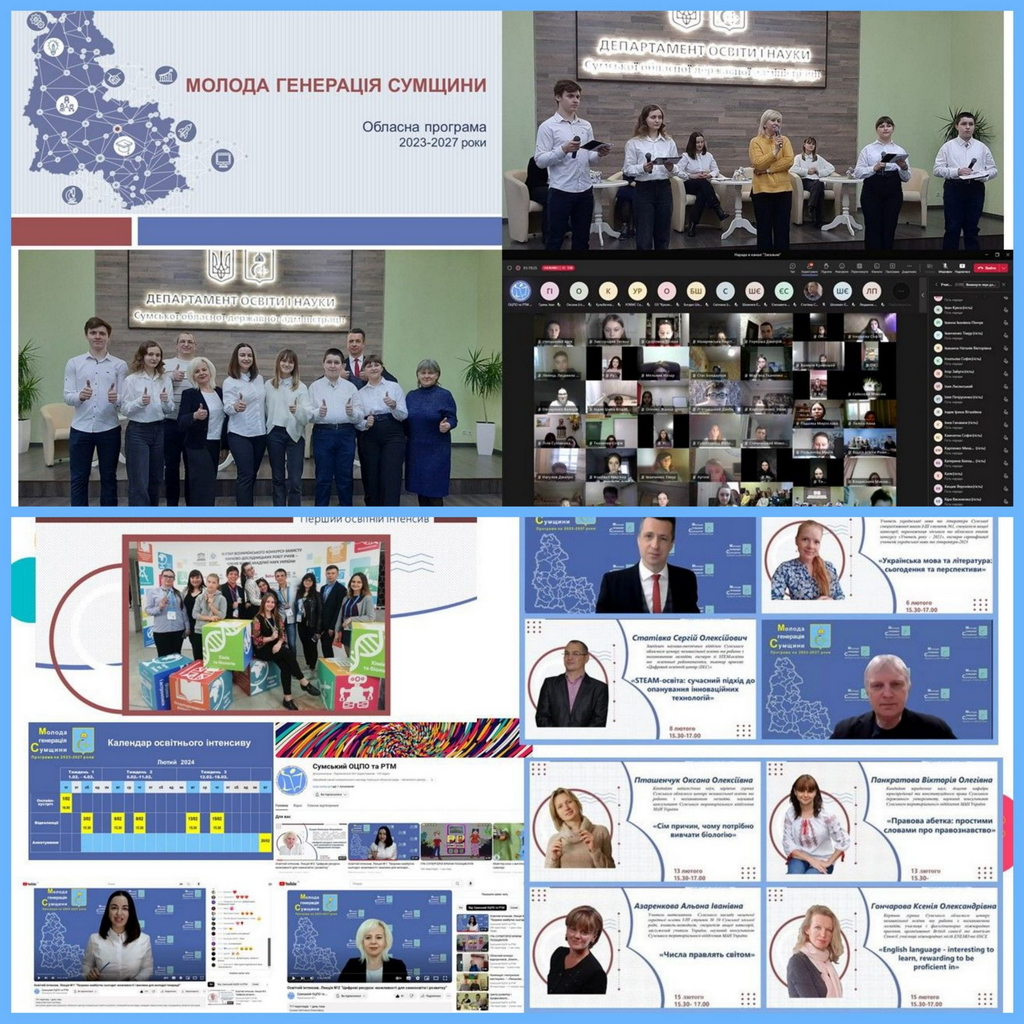 Охтирчани – учасники першого освітнього інтенсиву «Упевнений старт» Програми «Молода генерація Сумщини на 2023-2024 роки»