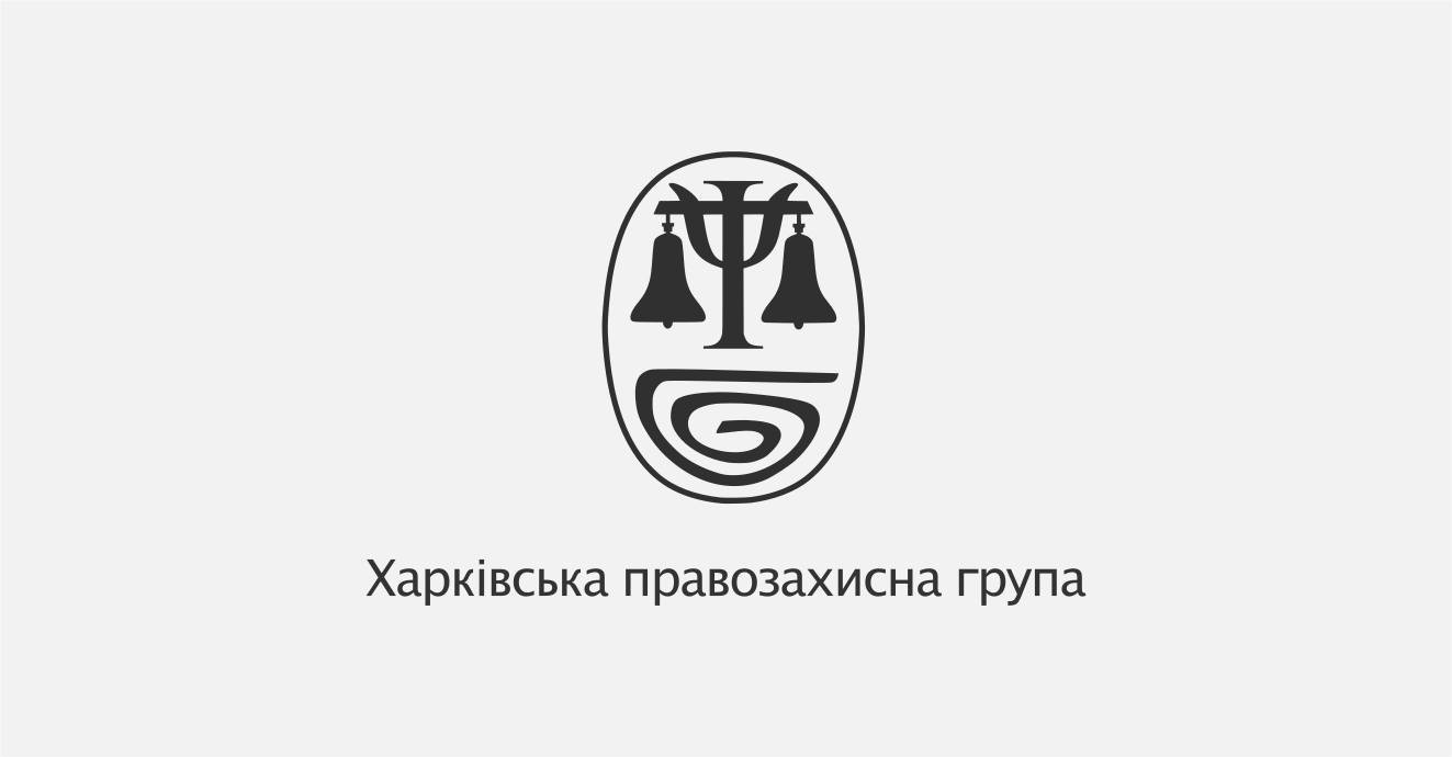 Правова допомога від ХПГ