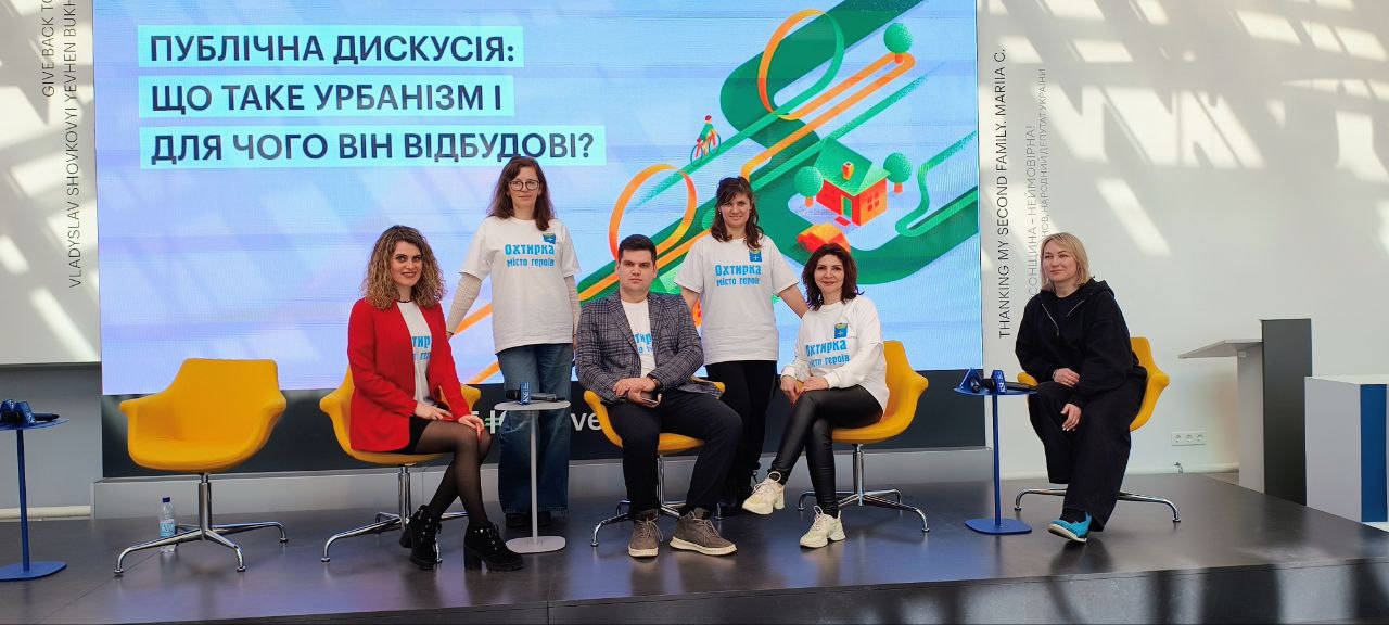 ФОРУМ «ПРАКТИЧНИЙ УРБАНІЗМ ДЛЯ ВІДНОВЛЕННЯ ТА ЗАЛУЧЕННЯ ГРОМАДЯН»