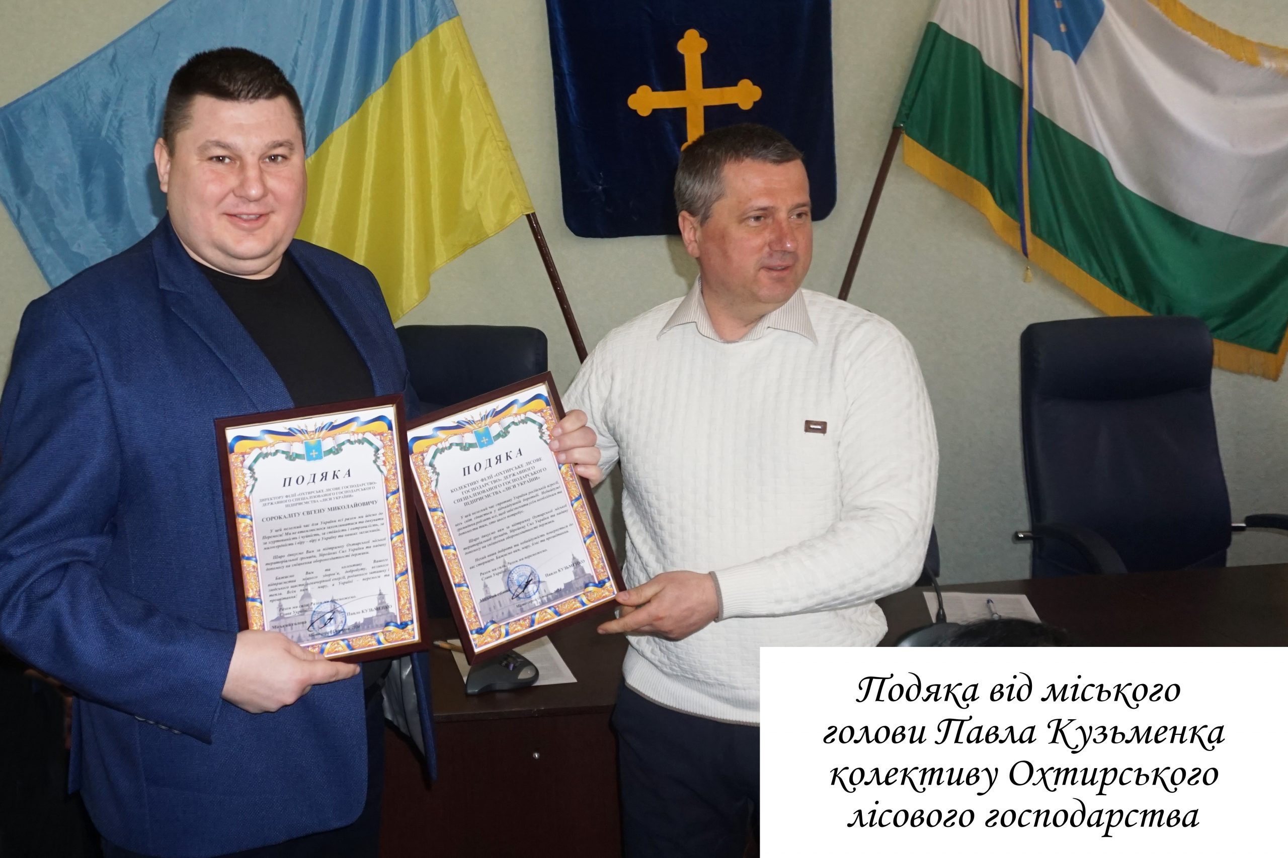 ПОДЯКА ВСЬОМУ КОЛЕКТИВУ ЛІСІВНИКІВ!