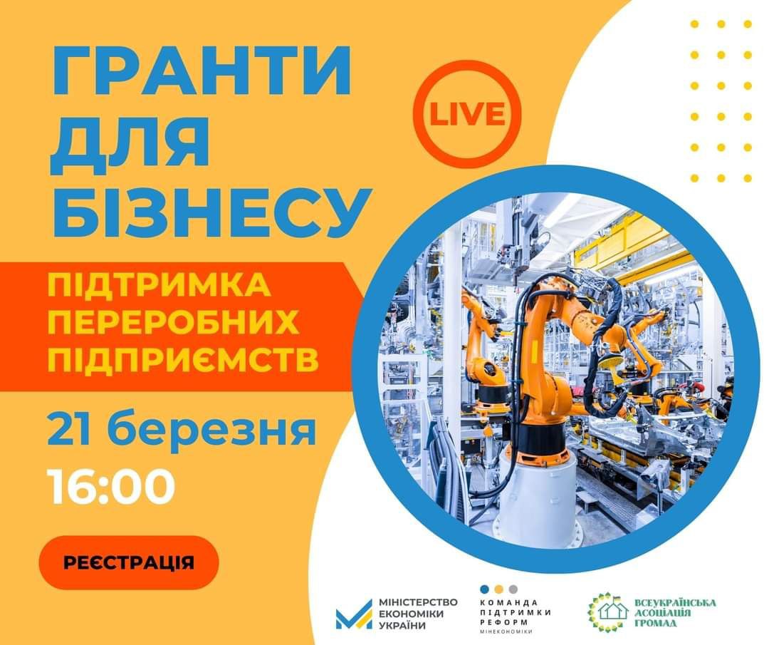 Гранти для бізнесу. Підтримка переробних підприємств