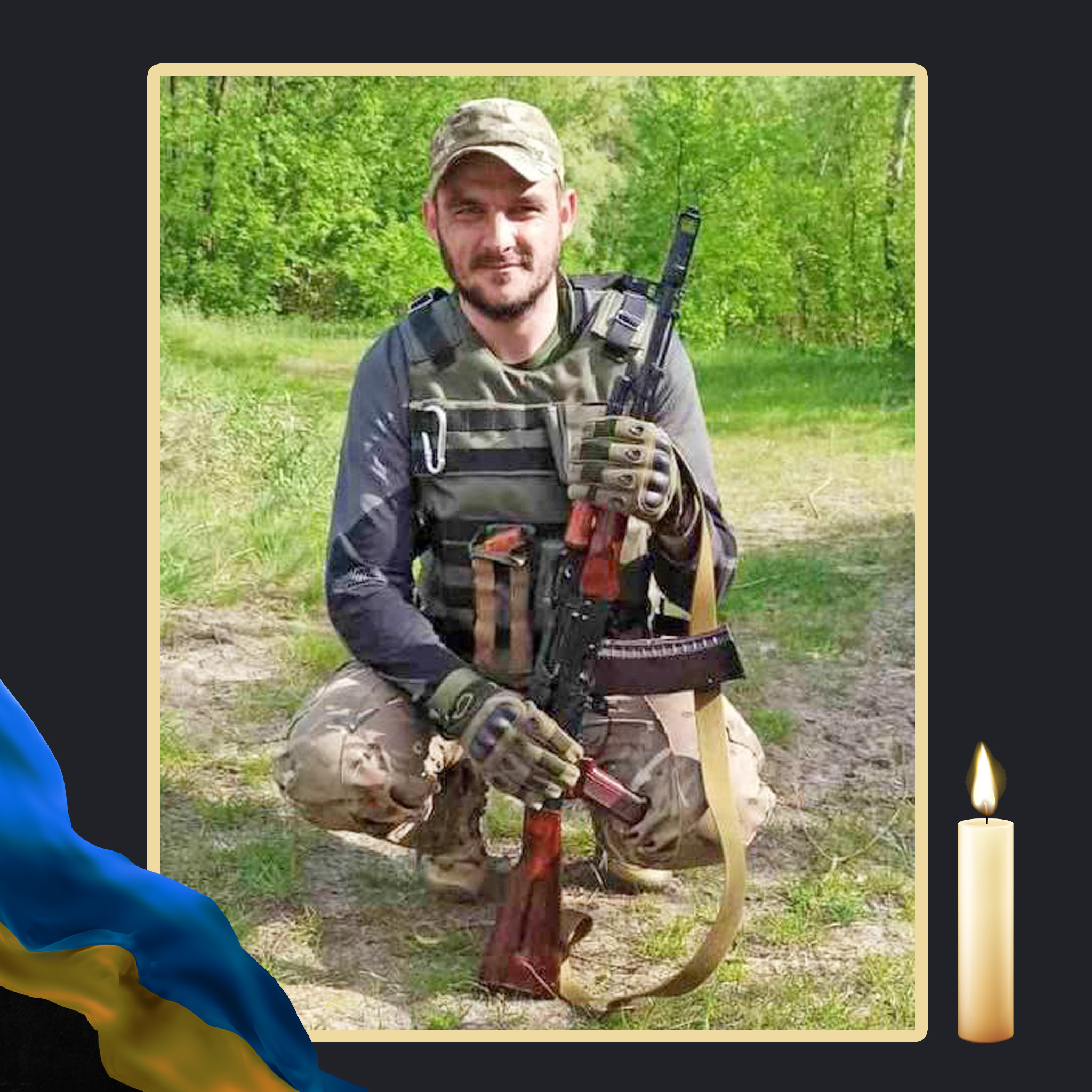 НА ВІЙНІ ЗАГИНУВ СЕРГІЙ ГОЛУБЧЕНКО