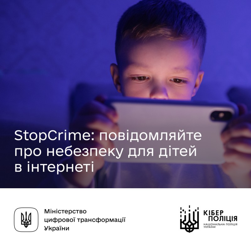 StopCrime: повідомляйте про небезпеку для дітей в інтернеті