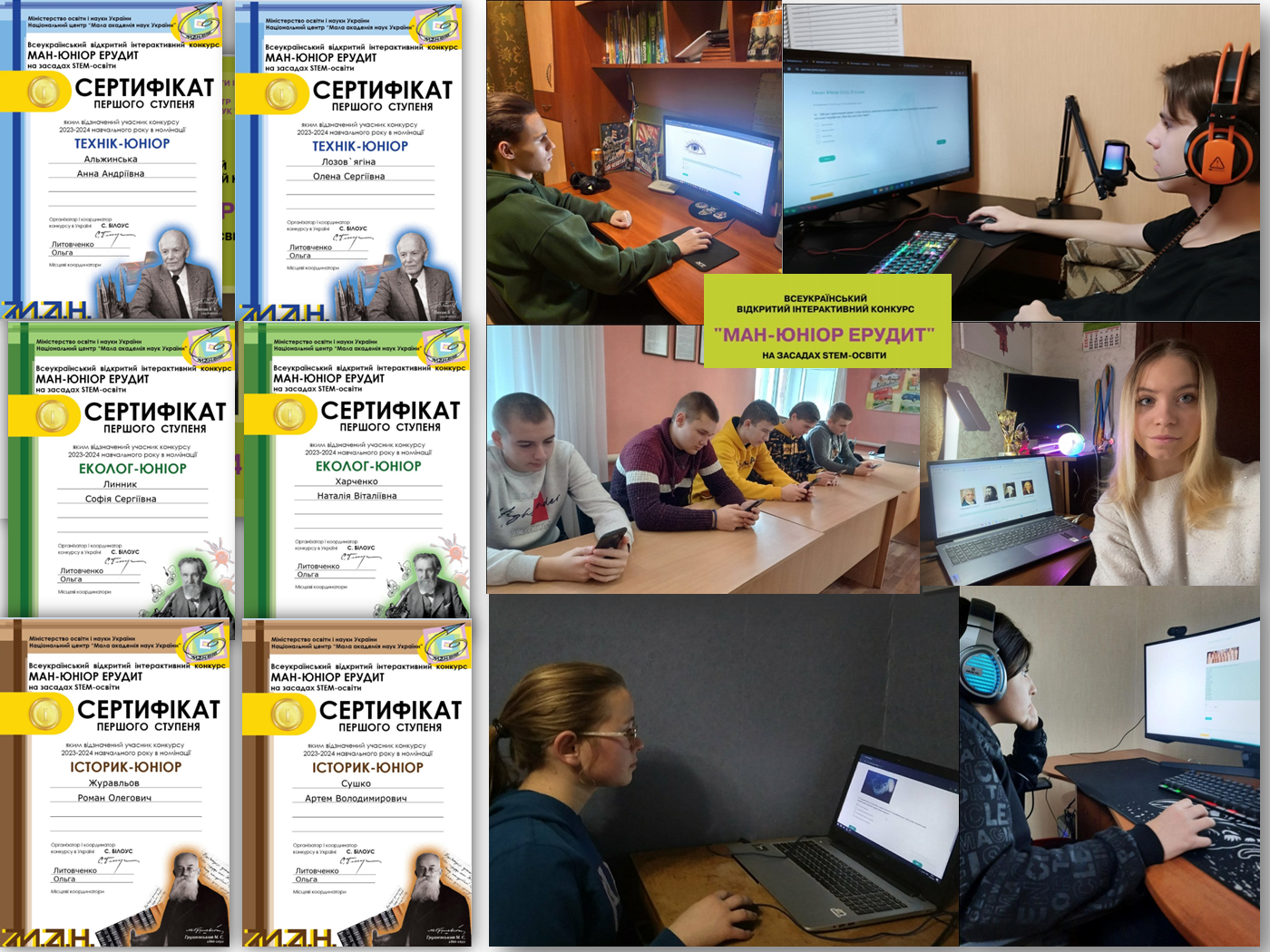 Підсумки Всеукраїнського відкритого інтерактивного конкурсу юних ерудитів