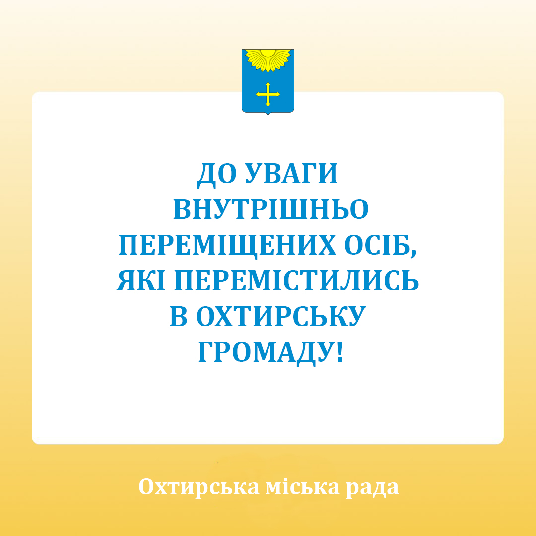 Важлива інформація для переселенців
