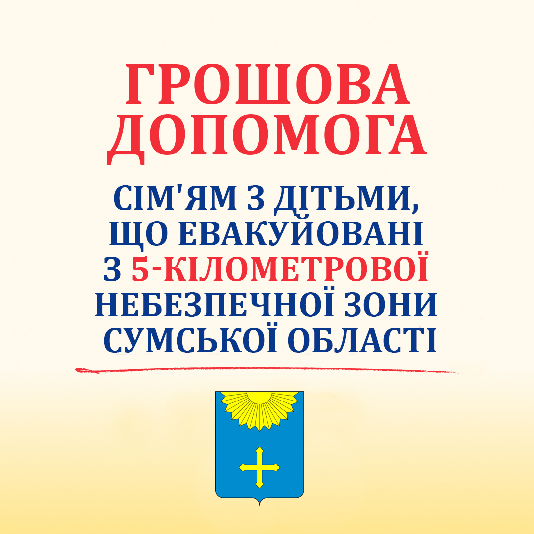 Допомога ВПО!