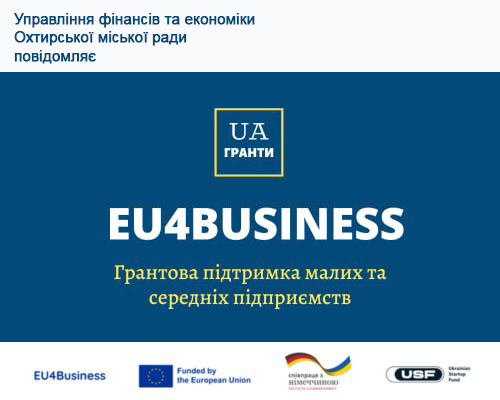 Грантовий конкурс “EU4Business”   