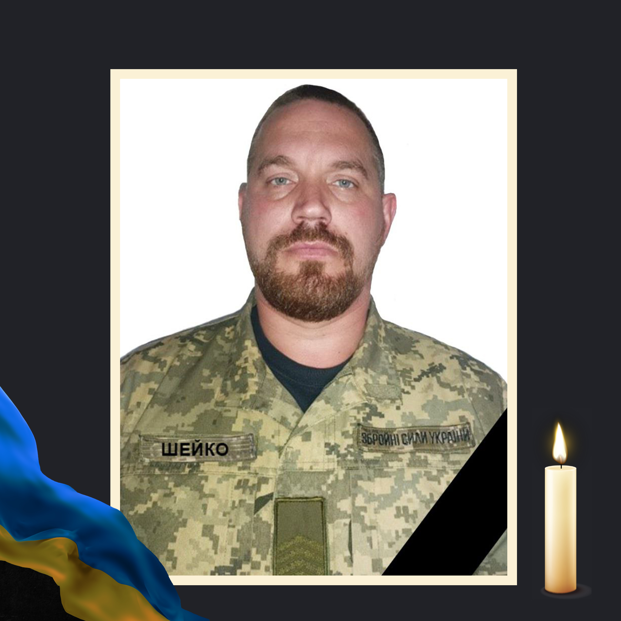 Сумна звістка в Охтирській громаді