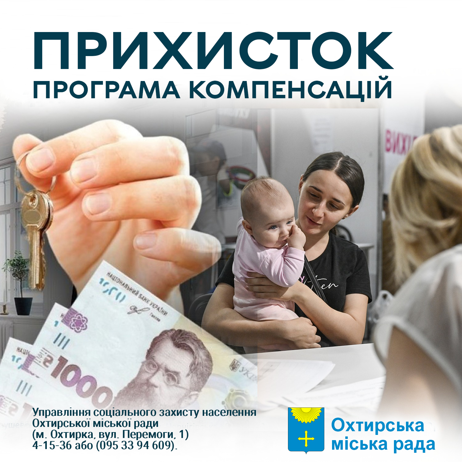 ПРИХИСТОК ДЛЯ ПЕРЕСЕЛЕНЦІВ – КОМПЕНСАЦІЇ ДЛЯ ВЛАСНИКІВ ЖИТЛА