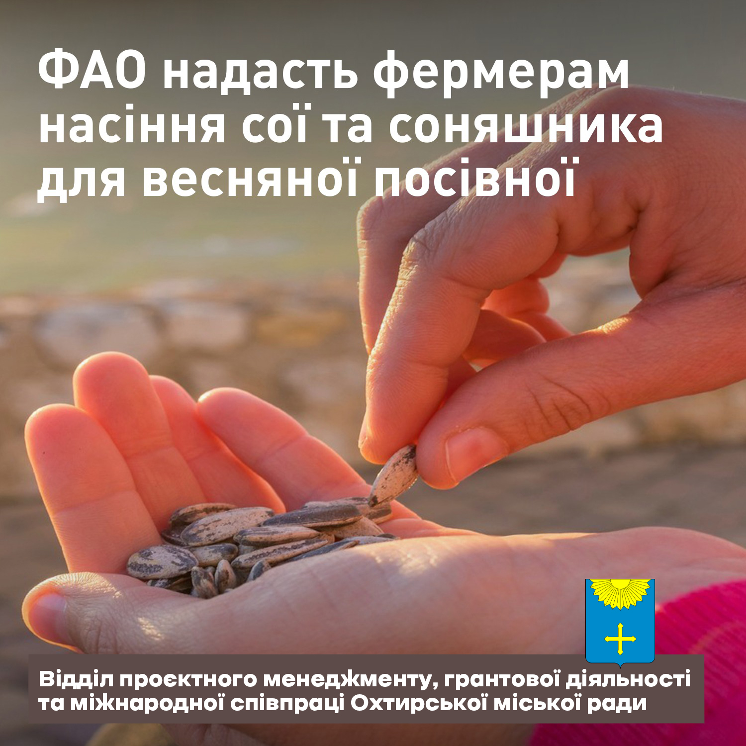 Програма підтримки фермерів