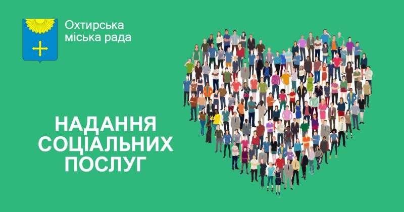 Звільнення від плати за надання соціальних послуг