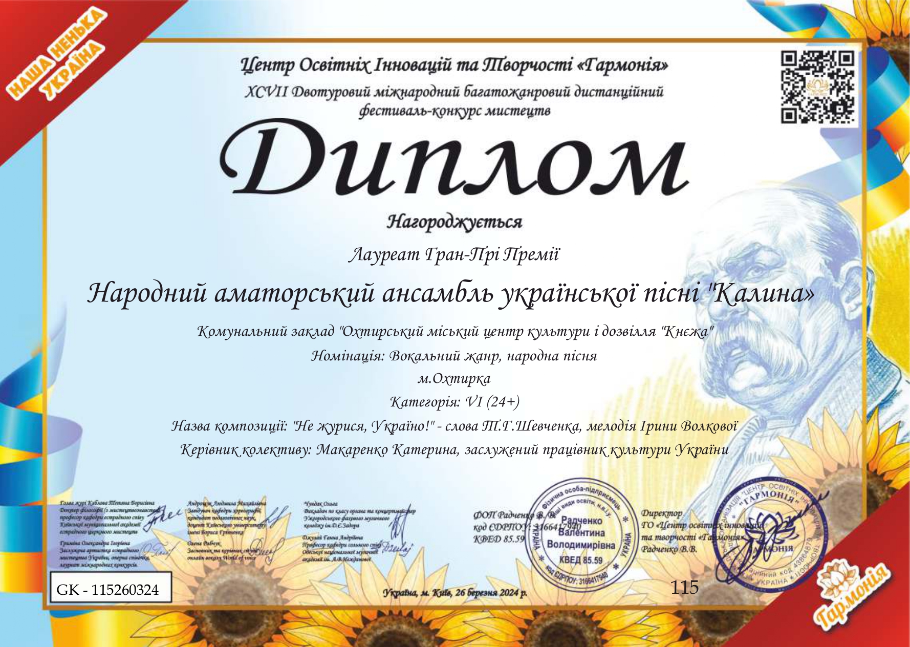 НАЙВИЩІ НАГОРОДИ В ОХТИРЧАН