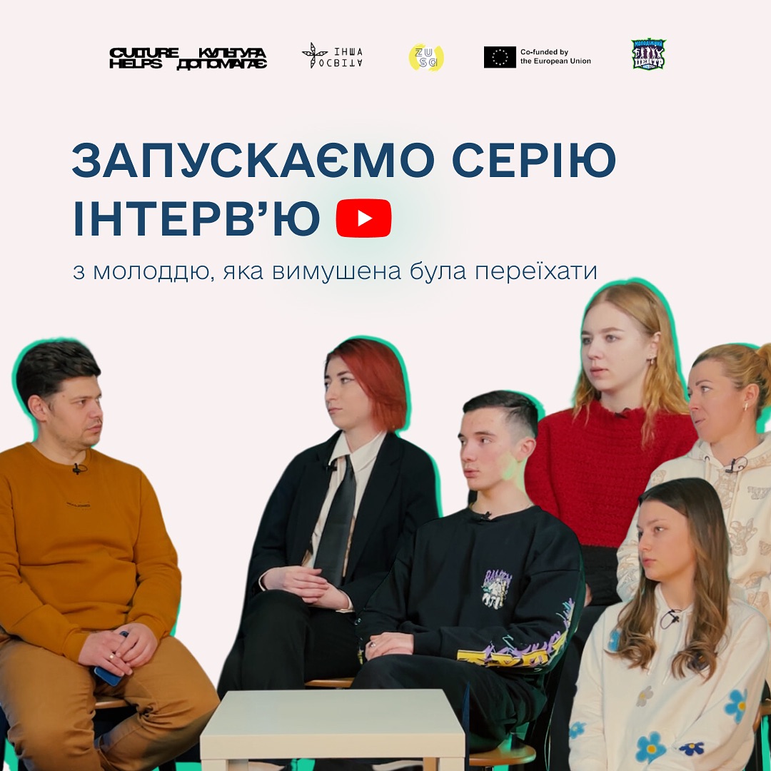 Серія інтерв’ю – доля молодих переселенців