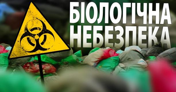 Що робити у разі виникнення біологічної небезпеки