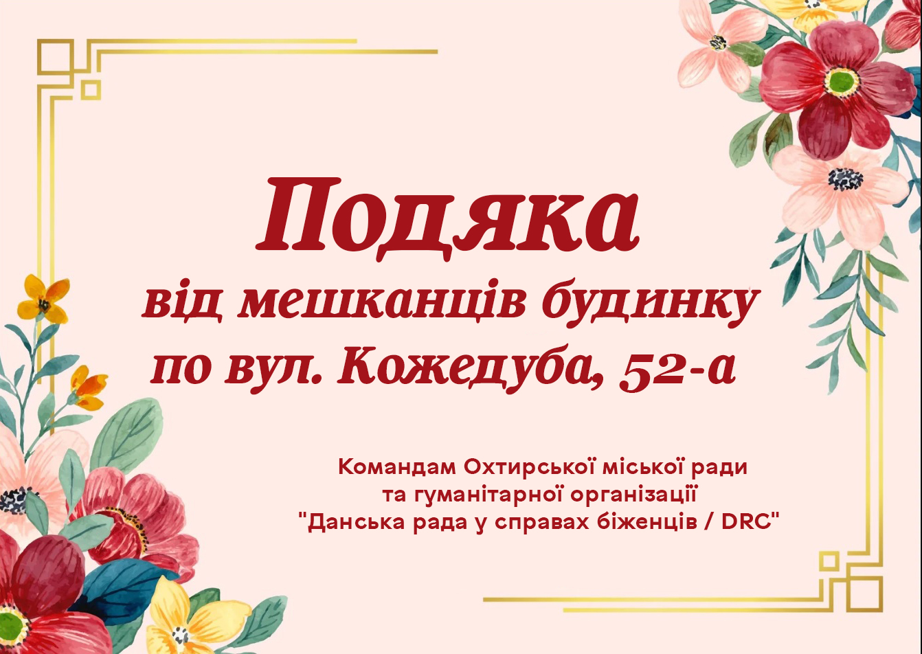 ПРАЦЮЄМО ДЛЯ ЛЮДЕЙ! ЗАВЖДИ ПРИЄМНО ОТРИМУВАТИ ПОЗИТИВНУ РЕАКЦІЮ