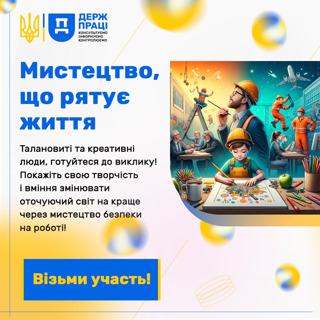 Державна служба України з питань праці проводить  онлайн конкурси