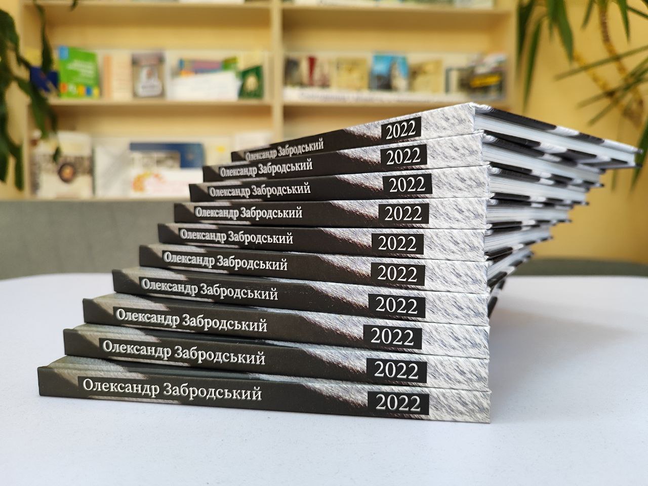Книжкові подарунки від Олександра Забродського