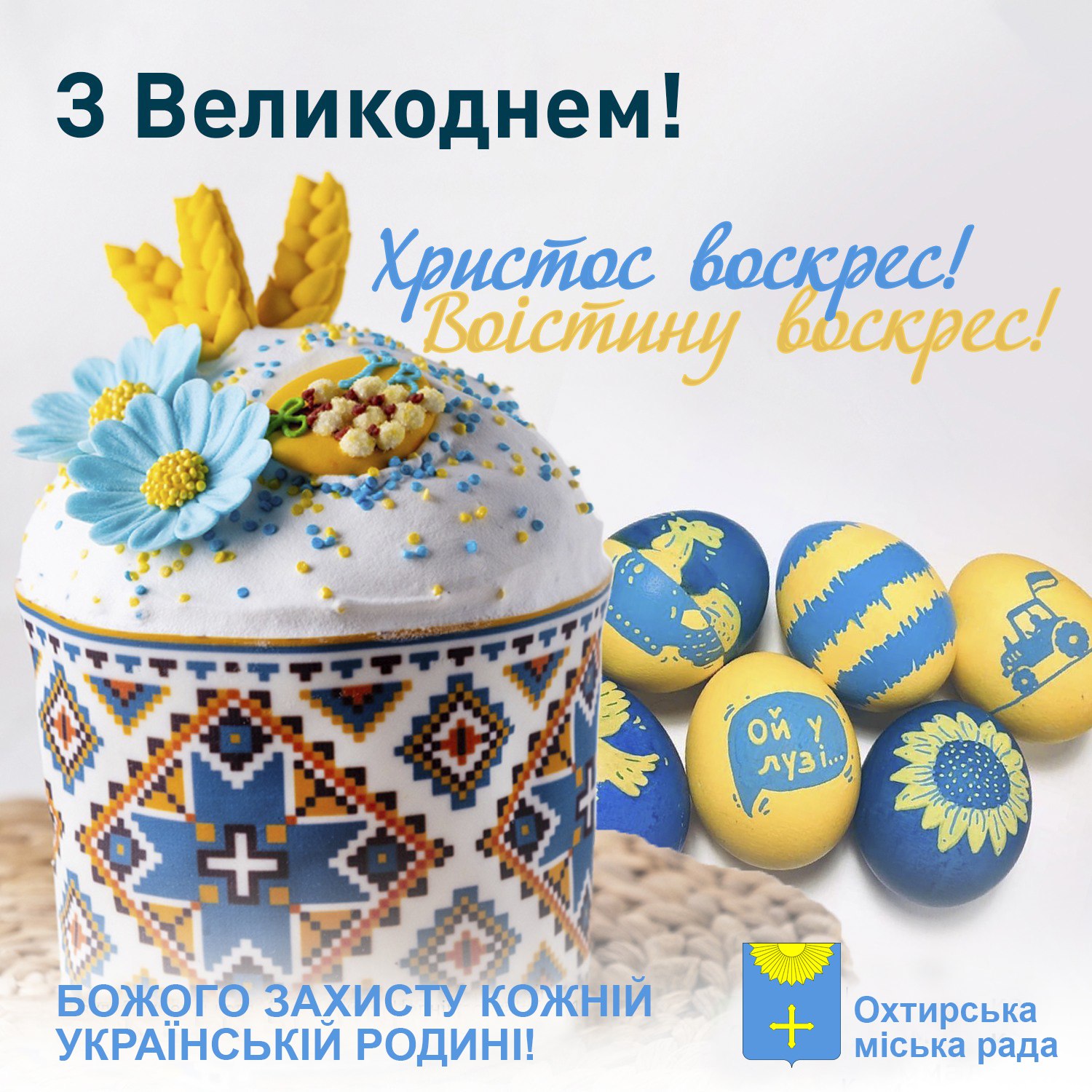 Миру та світлого майбутнього!