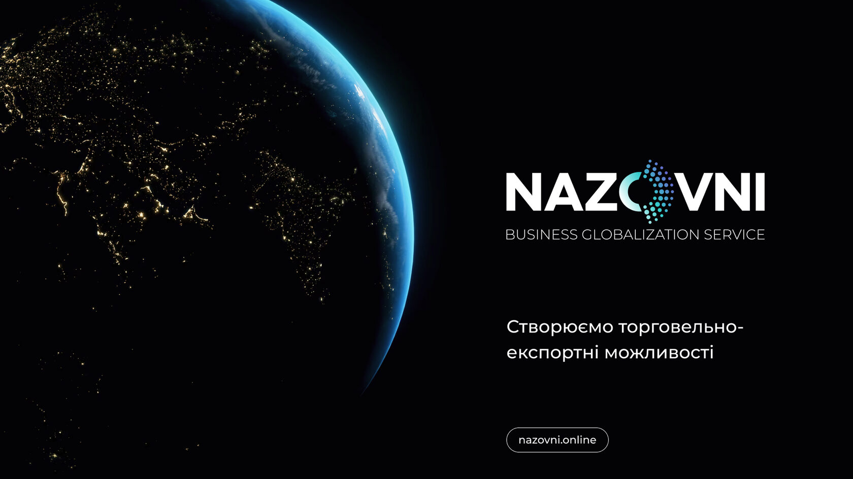 Міжнародна платформа економічної дипломатії Nazovni