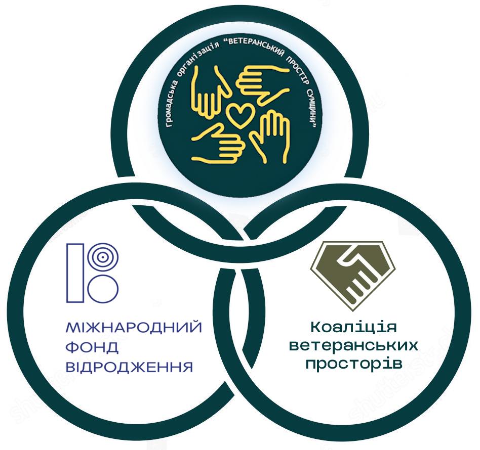 ГО «Ветеранський простір Сумщини» здійснює підтримку ветеранів та їхніх родин
