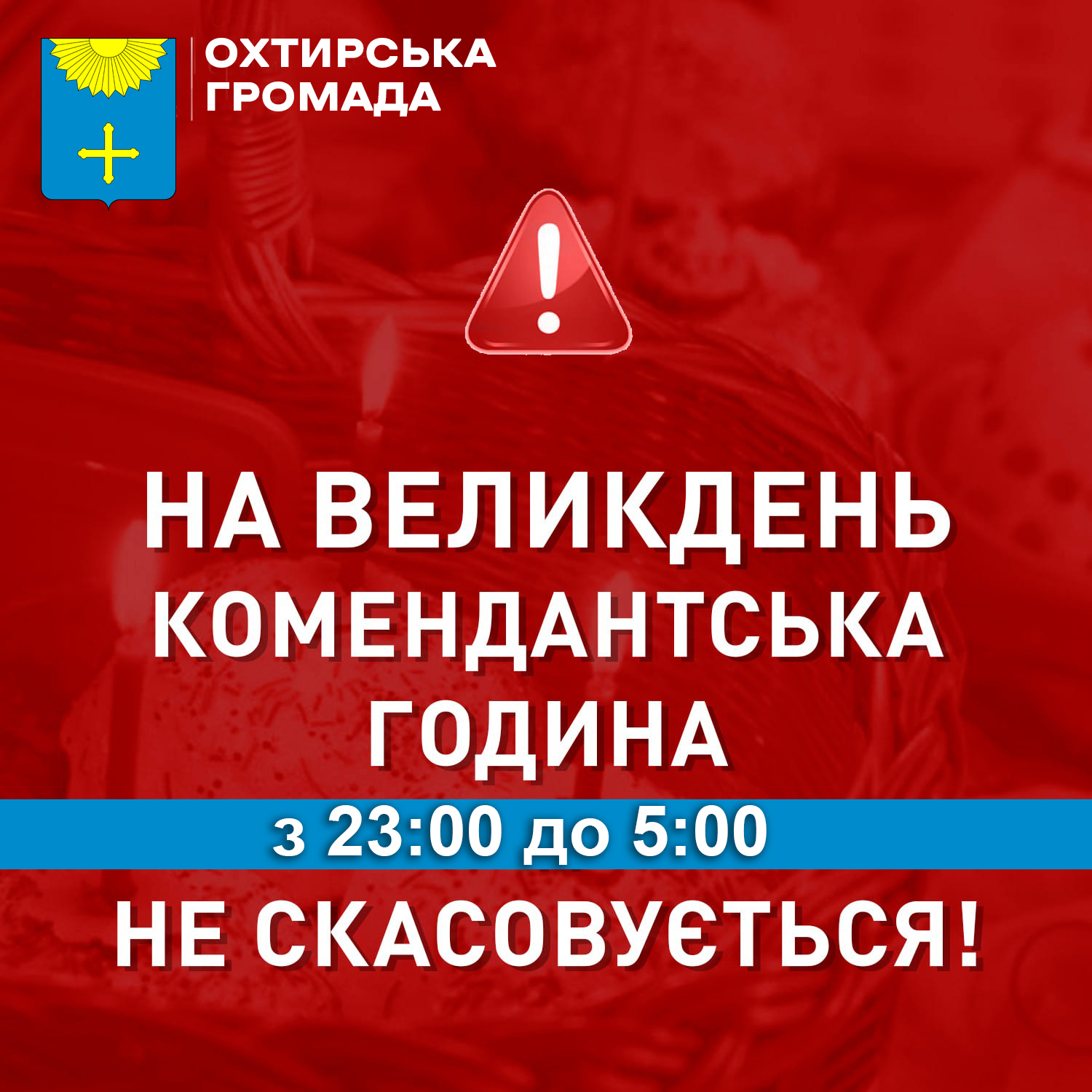 БЕЗПЕКА НА ВЕЛИКДЕНЬ 2024