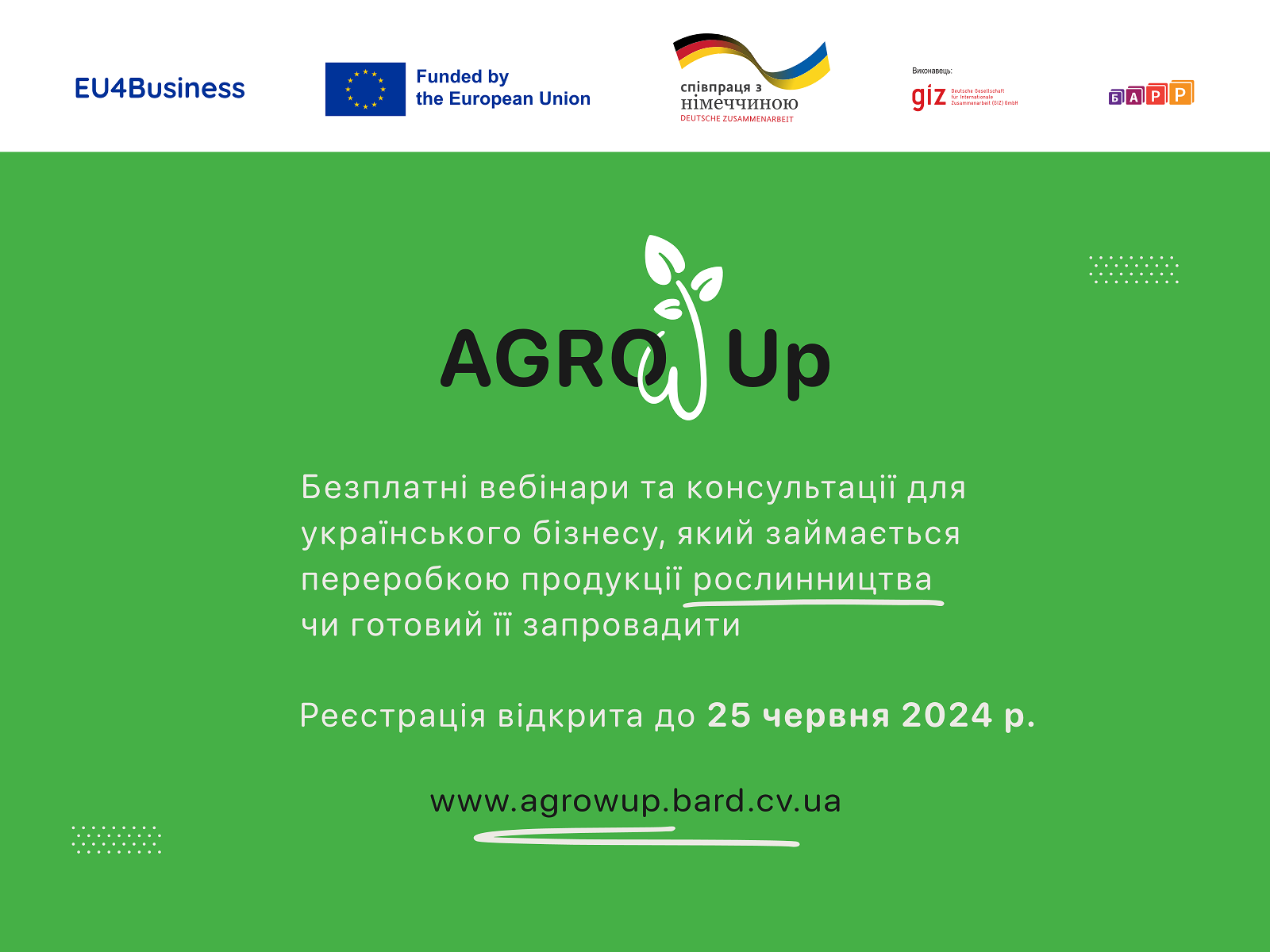 Триває реєстрація на програму безплатних консультацій для переробного бізнесу AGROw UP