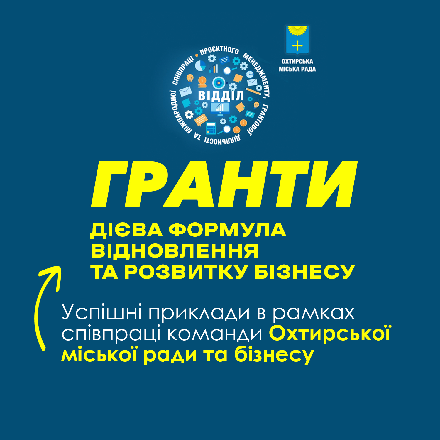 ГРАНТИ – ДІЄВА ФОРМУЛА ВІДНОВЛЕННЯ ТА РОЗВИТКУ БІЗНЕСУ