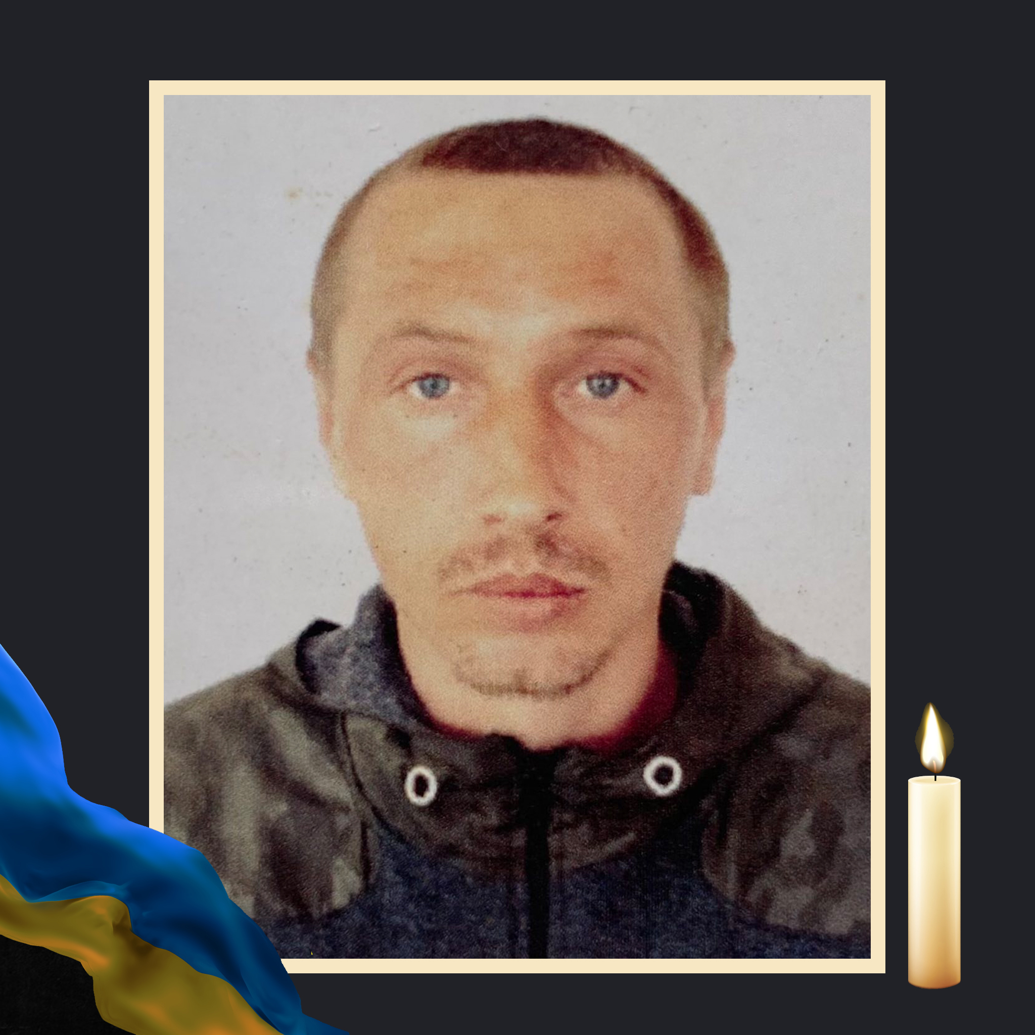 ЗАГИНУВ ЗАХИСНИК УКРАЇНИ РУСЛАН ТИМОШЕНКО
