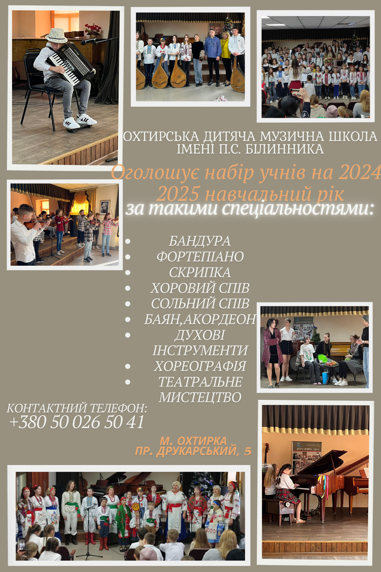 Запрошуємо на навчання в Охтирську музичну школу