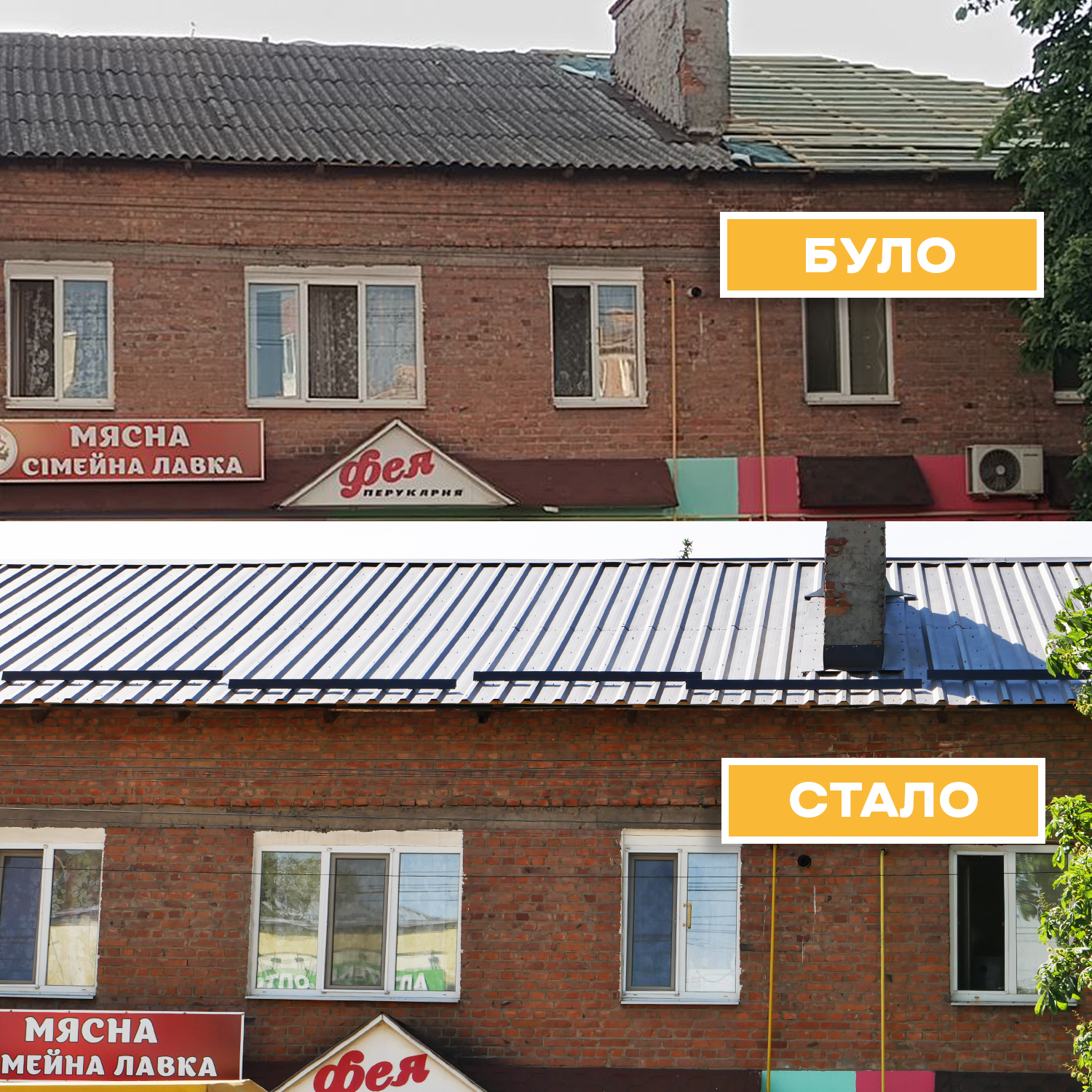 Будинок став кращим, ніж був до війни