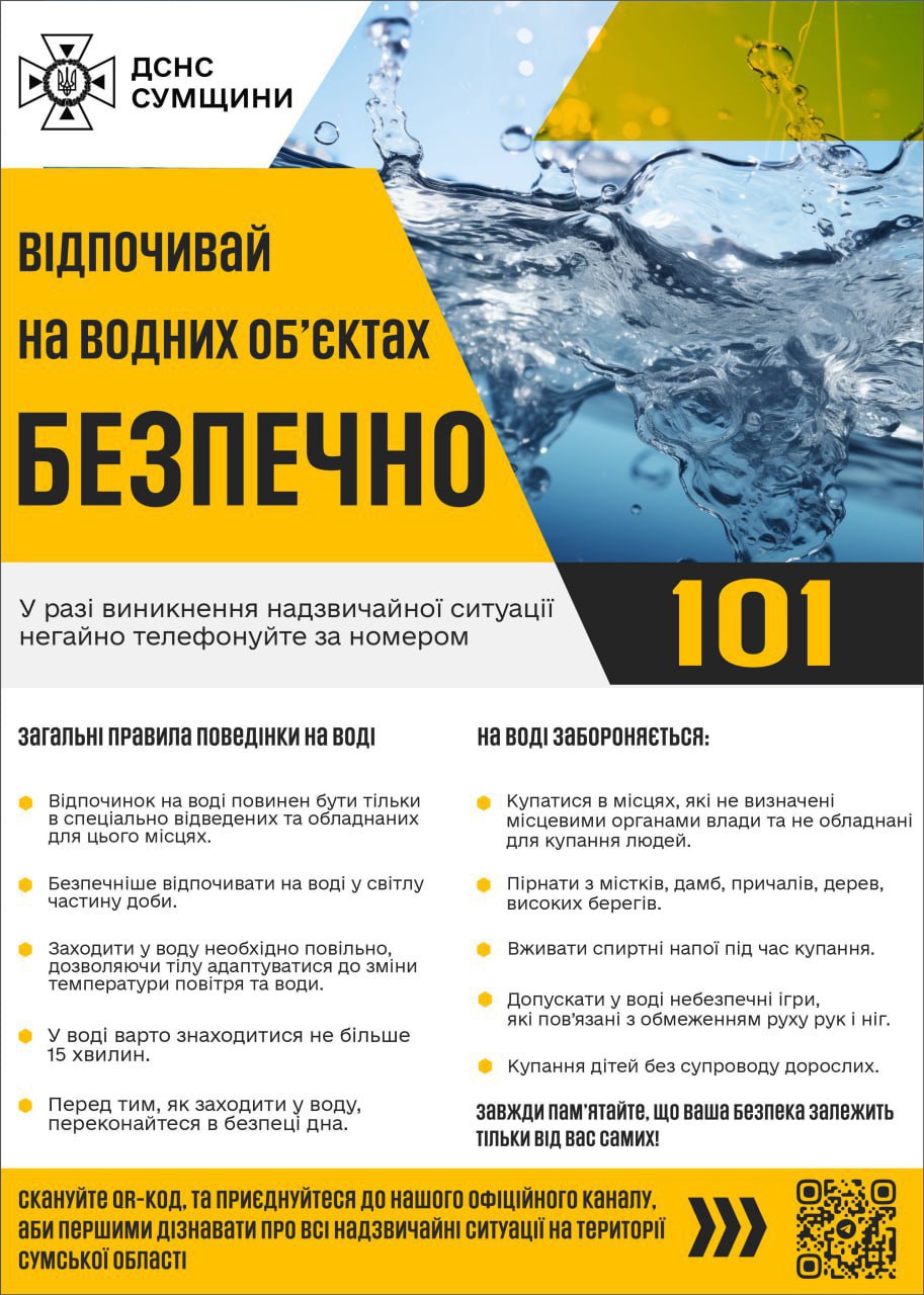 На воді відпочивай безпечно!