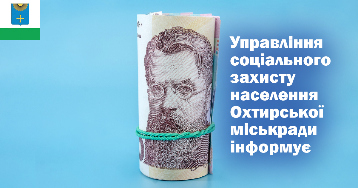Грошова допомога жителям міста